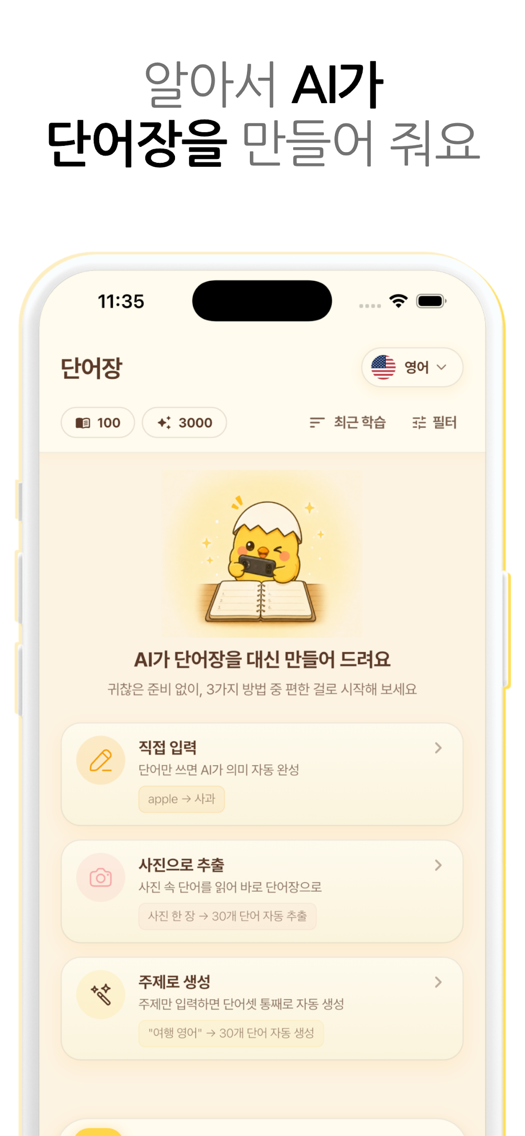 에삐 단어장 앱 화면