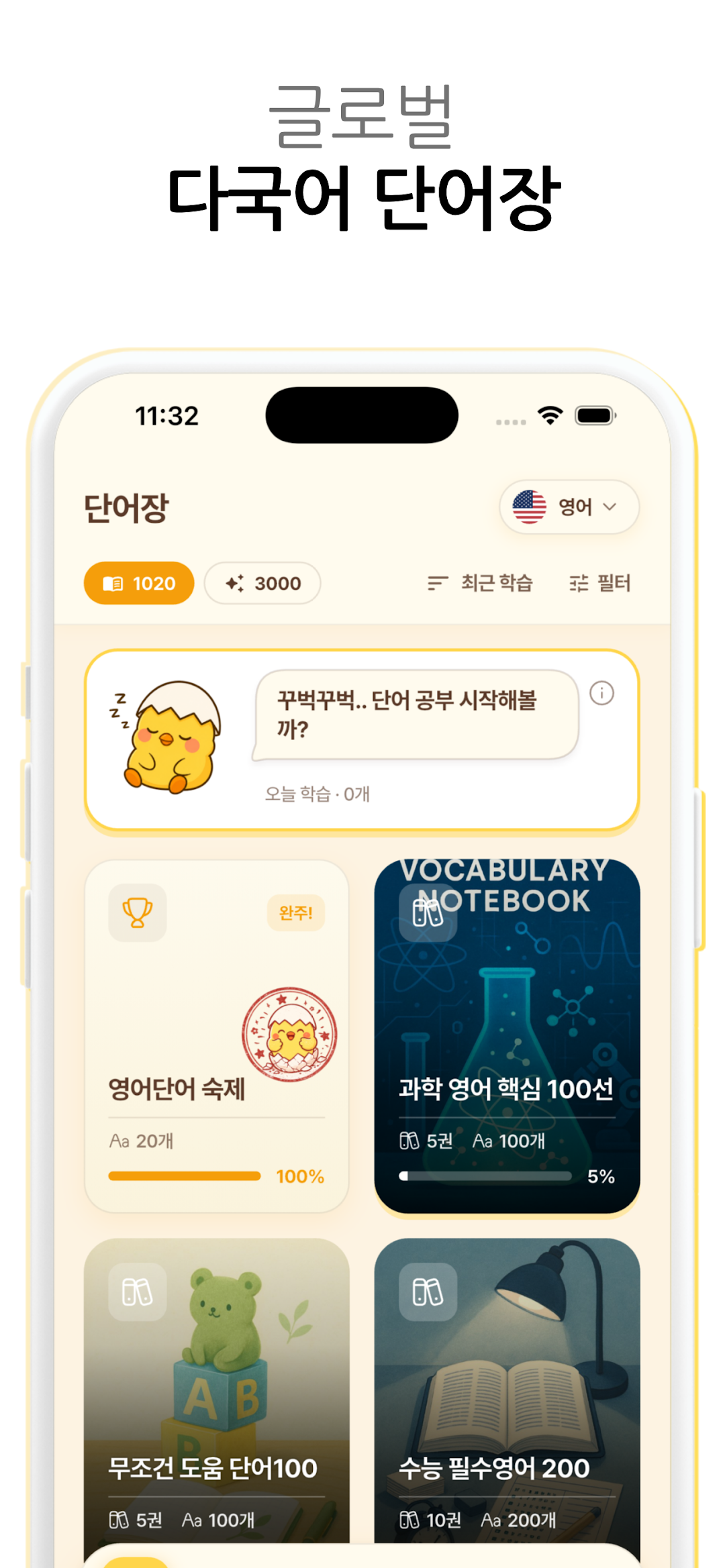 다국어 단어장