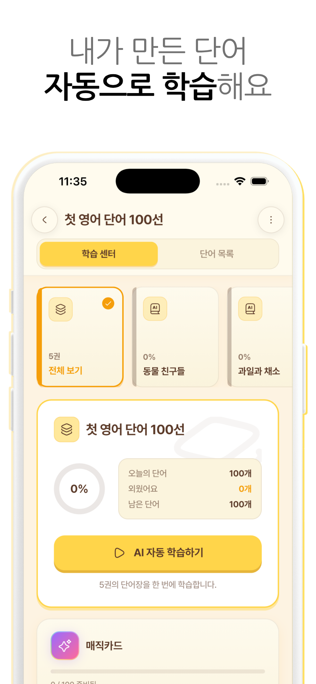 AI 자동 학습
