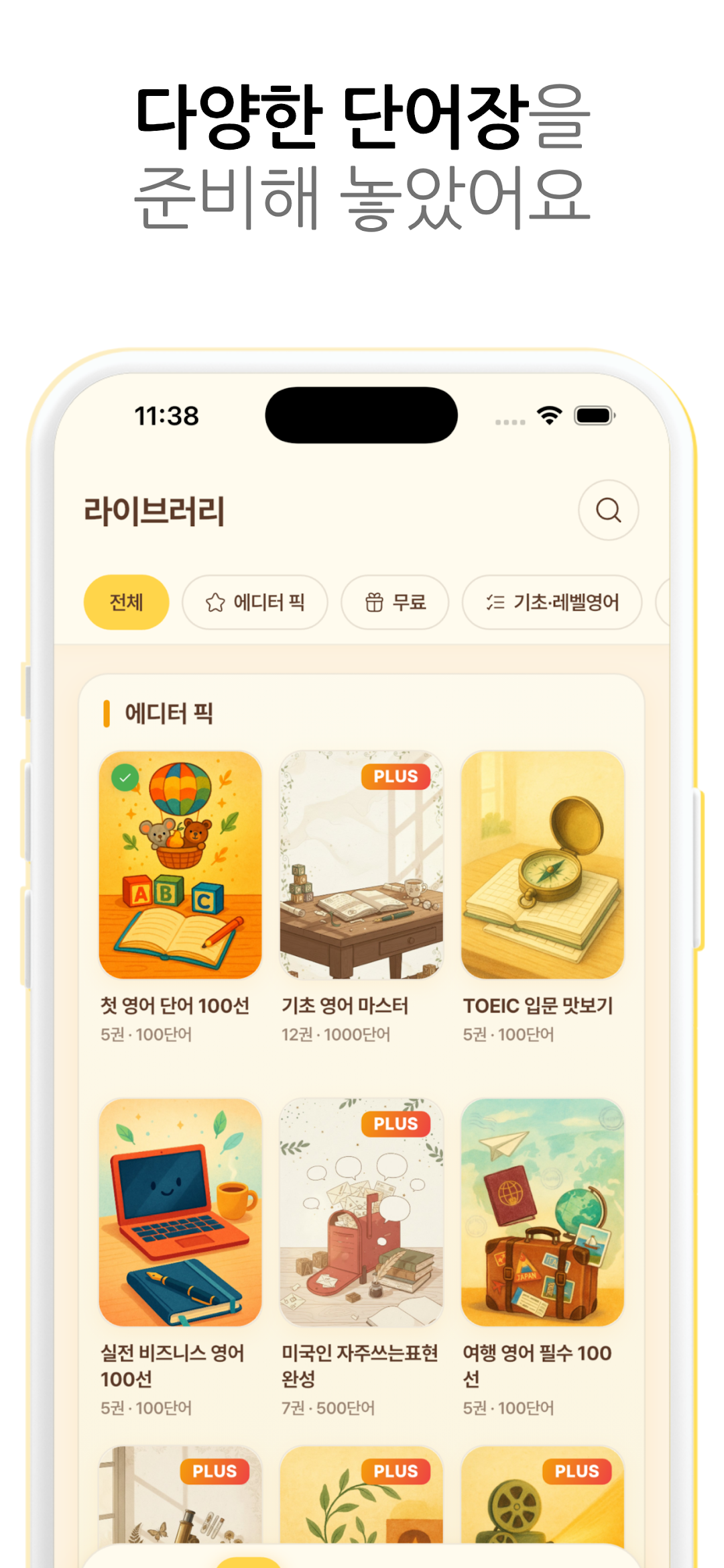 단어장 라이브러리