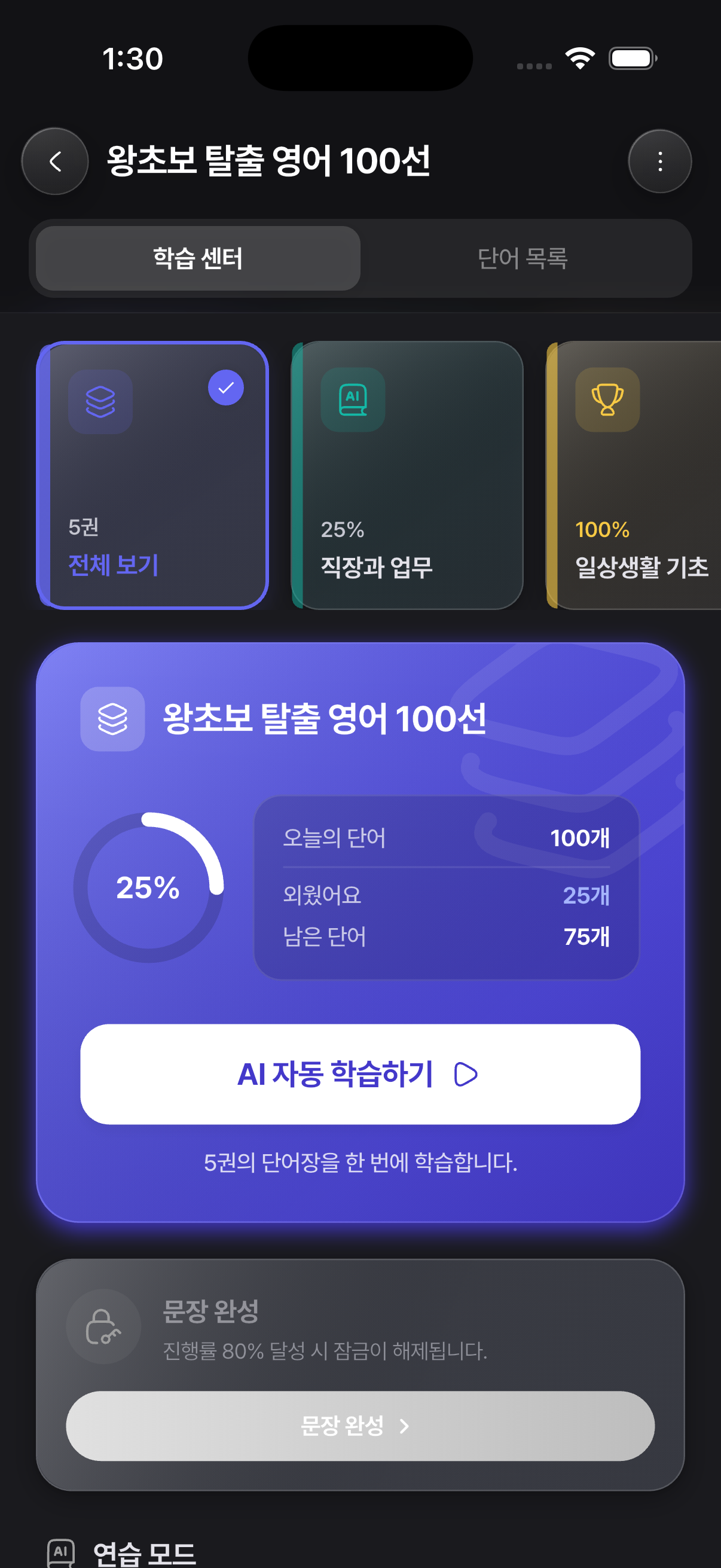 학습 화면